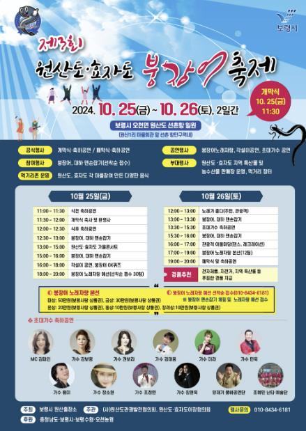 보령시,